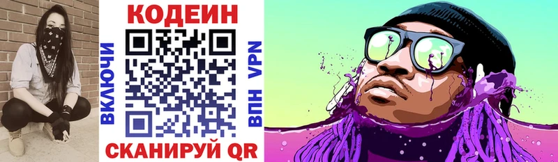 Кодеин напиток Lean (лин)  Петров Вал 